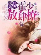 霸道总裁缠绵爱