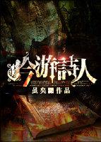 超级修炼系统在线阅读