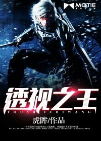 美女的超级保镖免费阅读