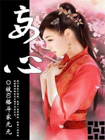 王爷吃了就要认