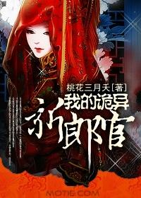 我的诡异新郎官