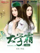 软妹子异世求生之路