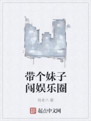 古墓小新娘小王爷乖乖入洞房百度