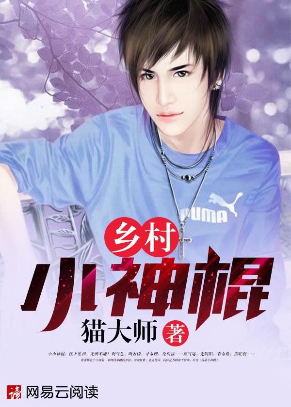 拽丫头杠上恶魔校草 可乐蛋