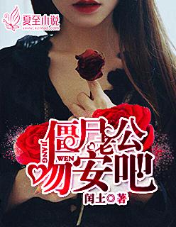 名门娇宠枭爷宠妻上瘾免费阅读