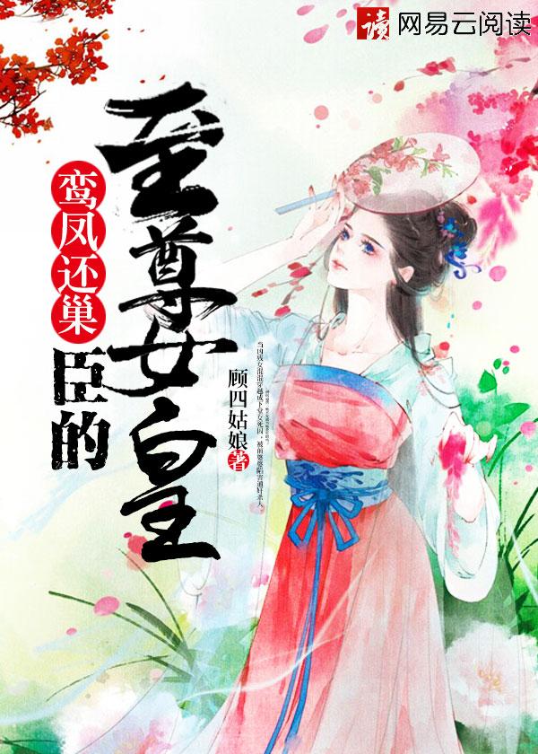 清穿每天都很病娇的娘娘完整版