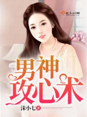 永镇天渊讲的是什么