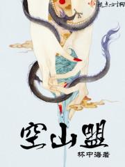 神秘亡夫难伺候 第15章