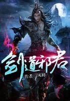 极品至尊兑换系统