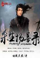 修罗狂圣 妖怪一号