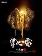 修罗狂圣全文阅读