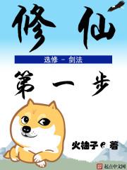 修仙之漫漫仙途