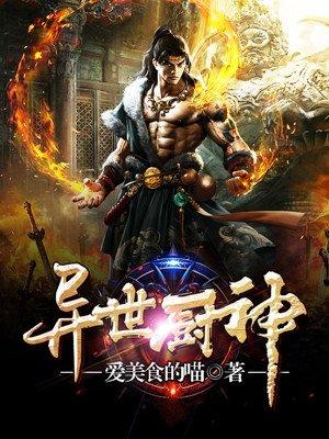 名将养成手册 朱衣公子