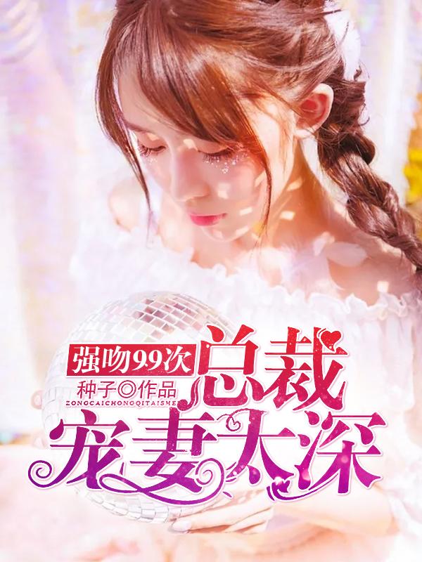 第三本爱你太深