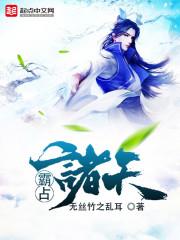 穿越之丑夫难当by笑佳人