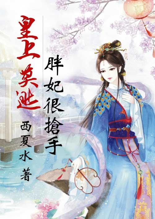 师总监的秘密gl何为道