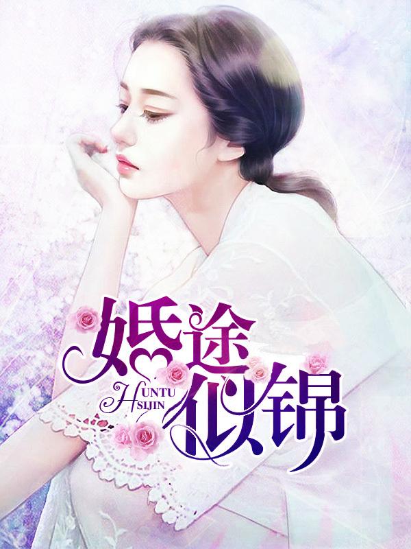 魅王火妃兽黑大姐大TXT全本txt