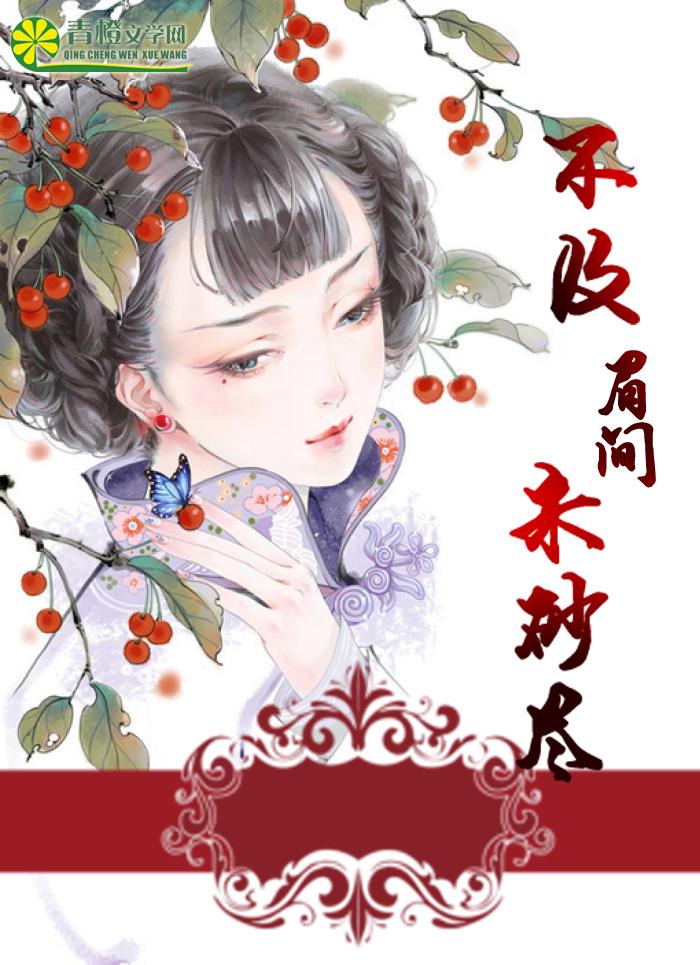 朱颜血紫玫各女结局