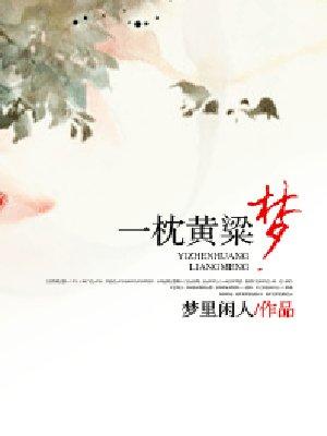 我的冥妻全文免费阅读