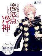 网游之马踏天下