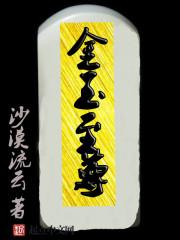 闲云鹤步是什么意思