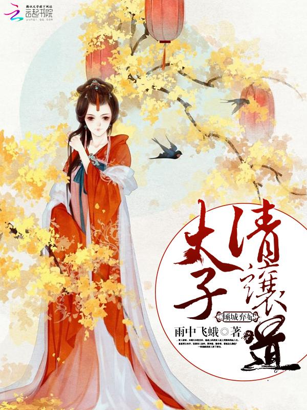 先欢后爱腹黑总裁别撩我全文免费阅读