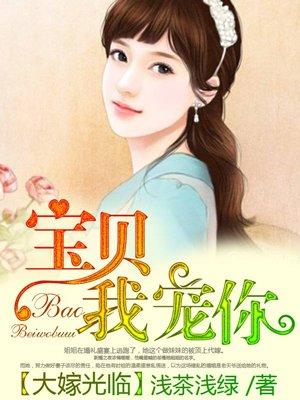 一夜惊喜腹黑萌宝超给力免费阅读