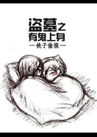 女鬼修真记 布瑞夏比