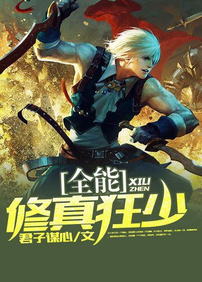 我的伟大的卫国战争 重生的杨桃