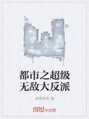 我真大佬协议结婚广播剧全集